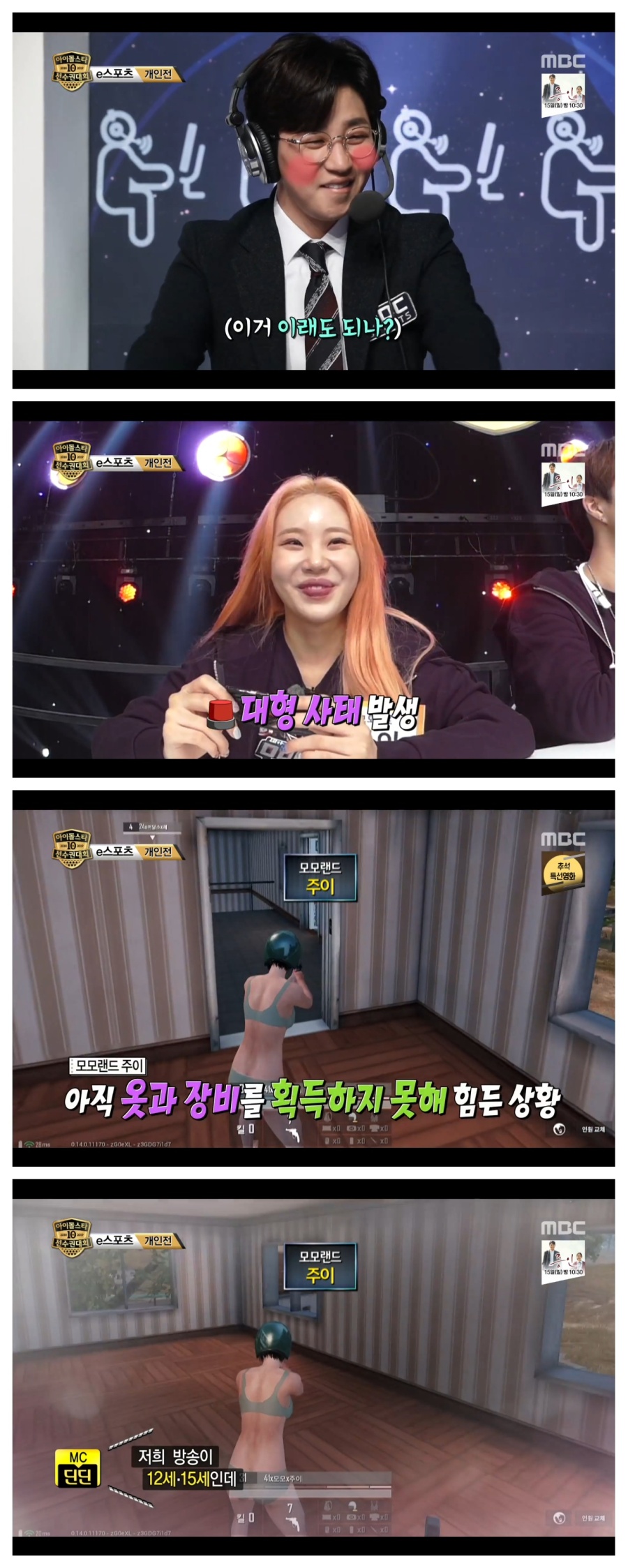 아육대 주이 방송사고??