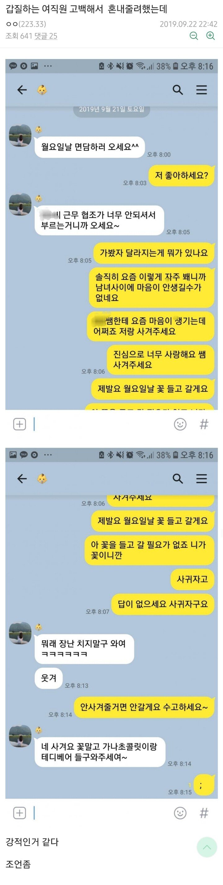 갑질하는 여직원 고백으로 혼내주기