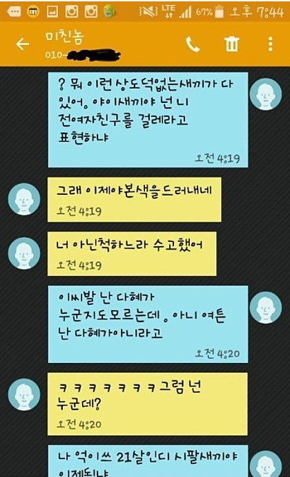 나랑 다시 사귀면 안될까?