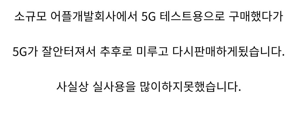 국내 최초 5G폰....중고나라 판매사유