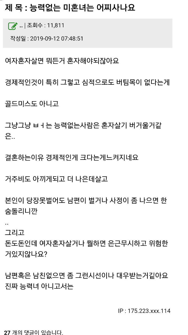 결혼 못한 처자들의 하소연