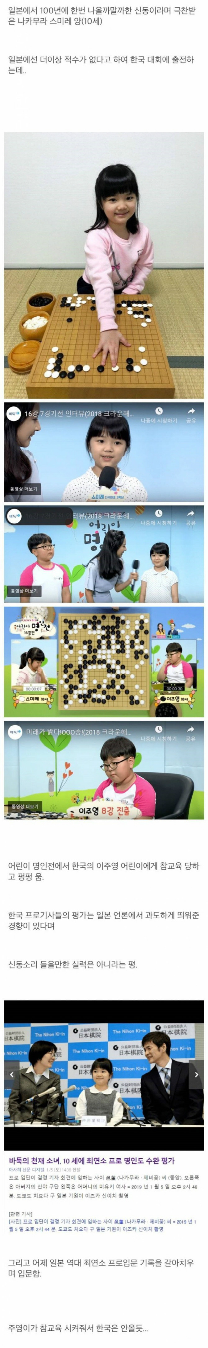 일본에는 더이상 적수가 없어 한국에 도전한 소녀