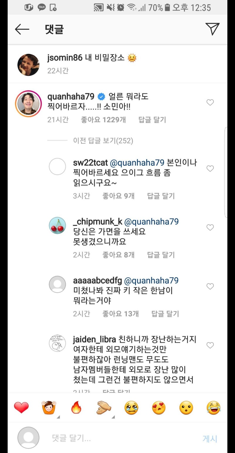 전소민 인스타에 댓글 달았다가 봉변당한 하하