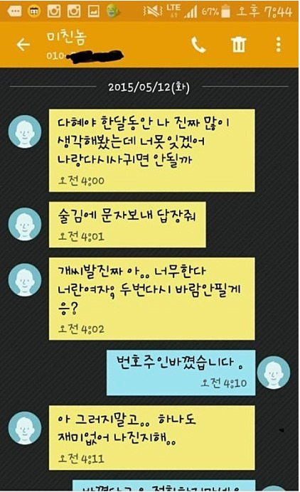 나랑 다시 사귀면 안될까?