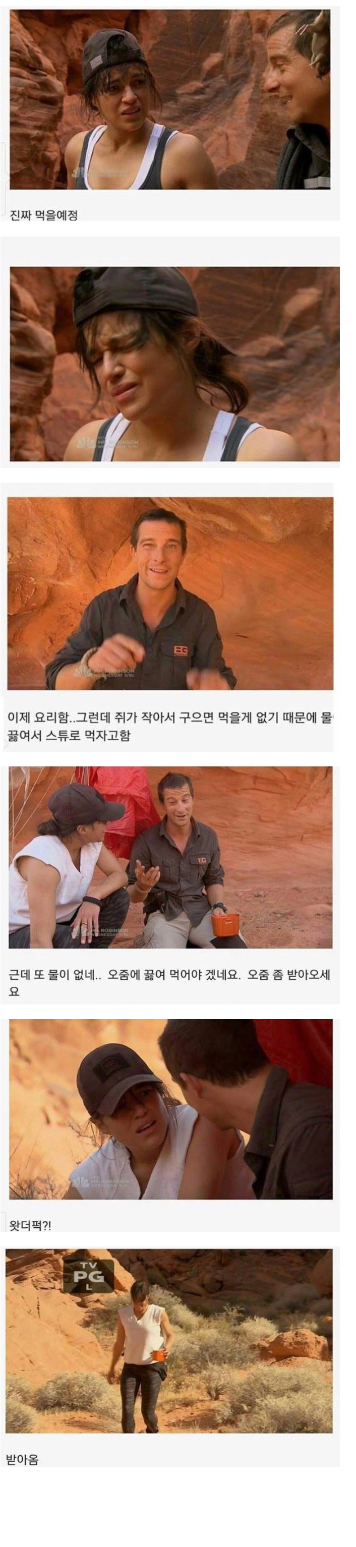 여배우 오줌 먹는 베어 그릴스