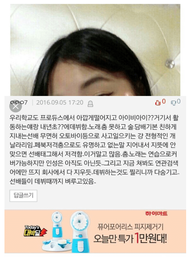네이트판에 올라온 신인 걸그룹 폭로