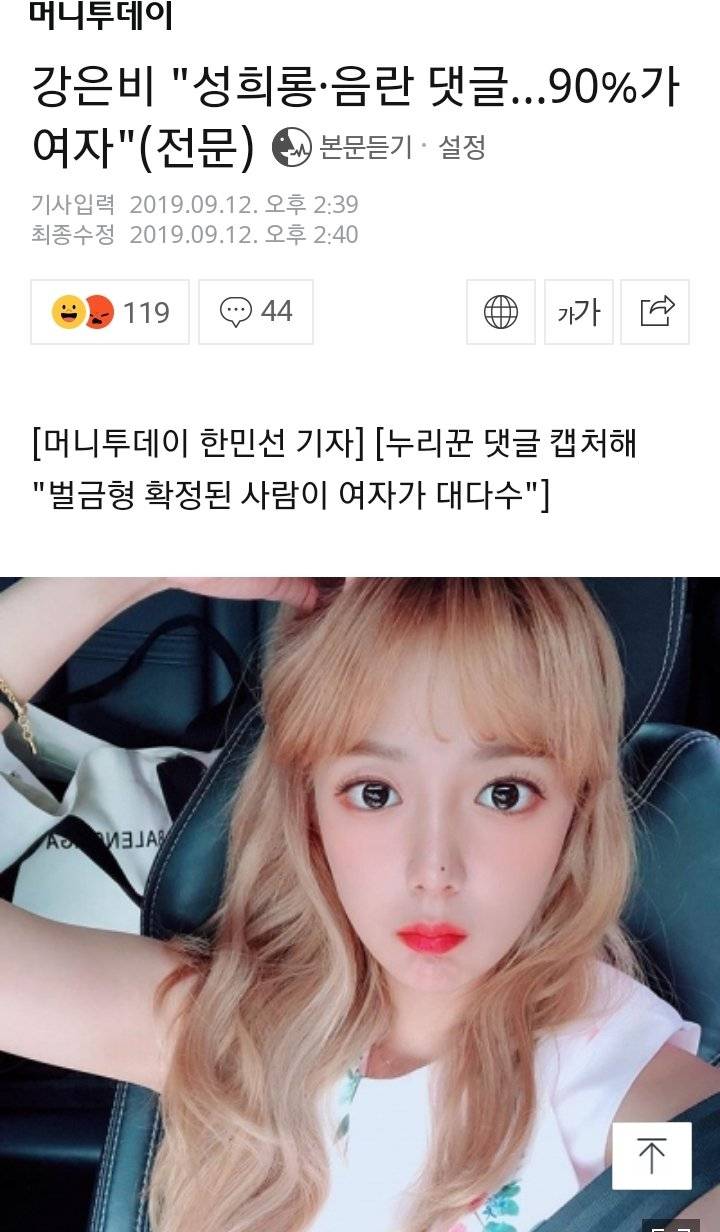 강은비 성희롱 90%가 여성