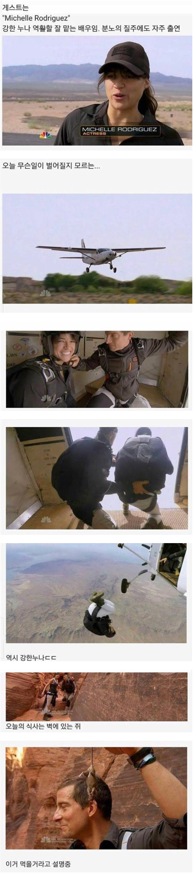 여배우 오줌 먹는 베어 그릴스