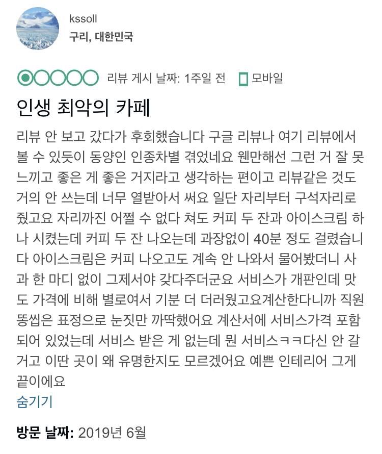 헝가리 유명까페 인종차별