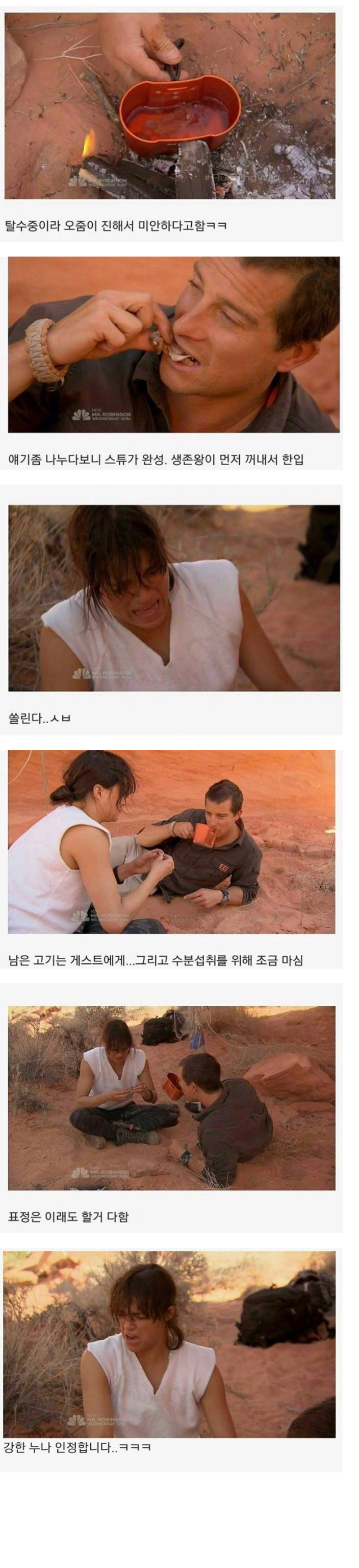 여배우 오줌 먹는 베어 그릴스