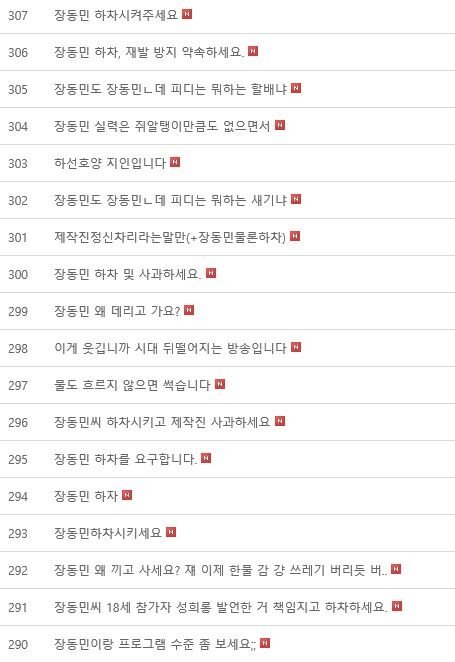 장동민 또 다굴당하는중