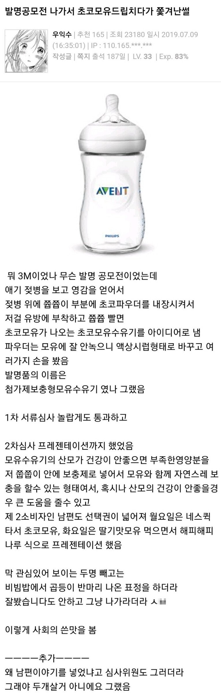 발명 공모전에 나간 썰