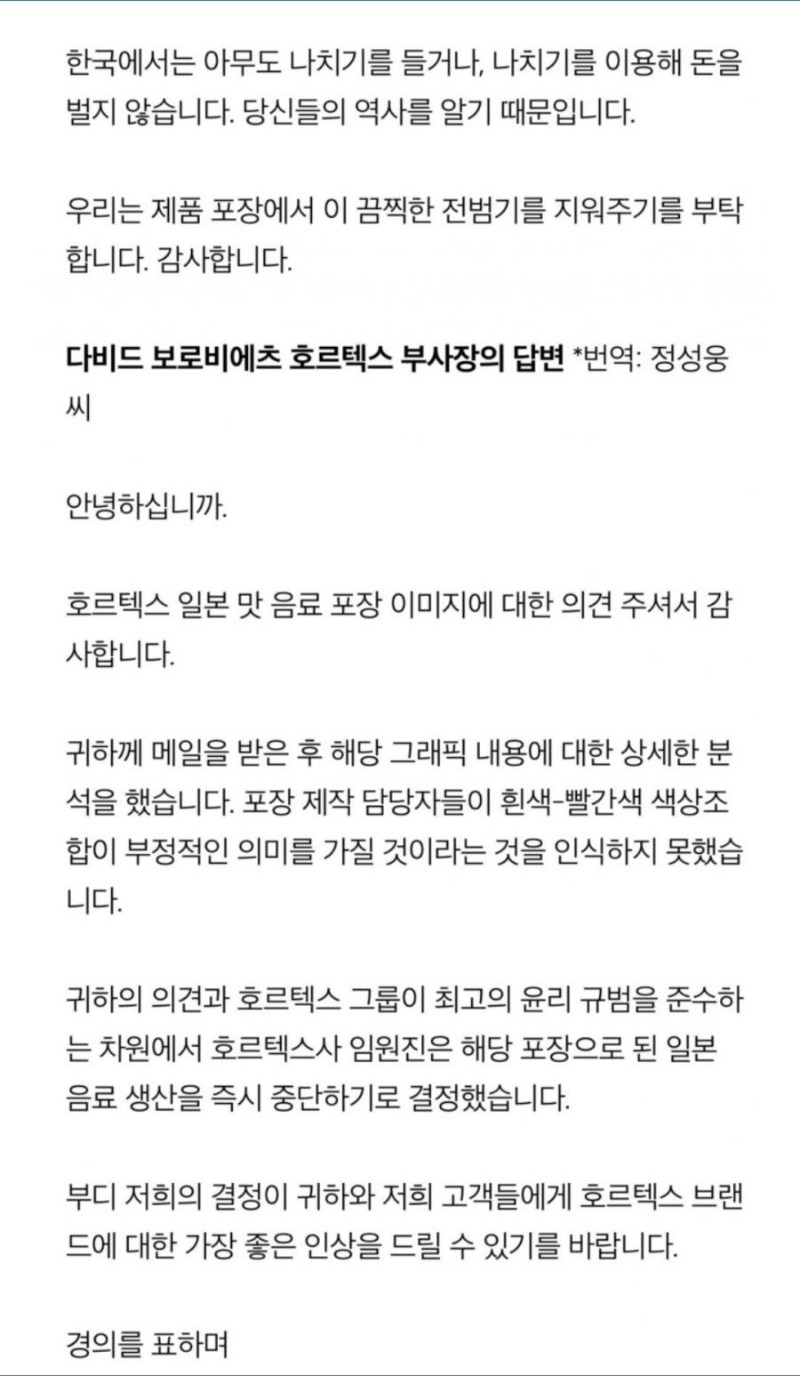 한국인의 항의편지를 받은 폴란드 음료수 회사