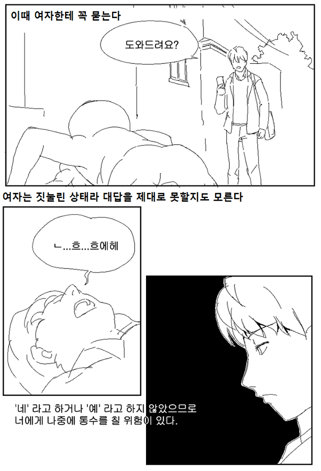 성폭행 당하는 여자를 봤을때 대처 방법