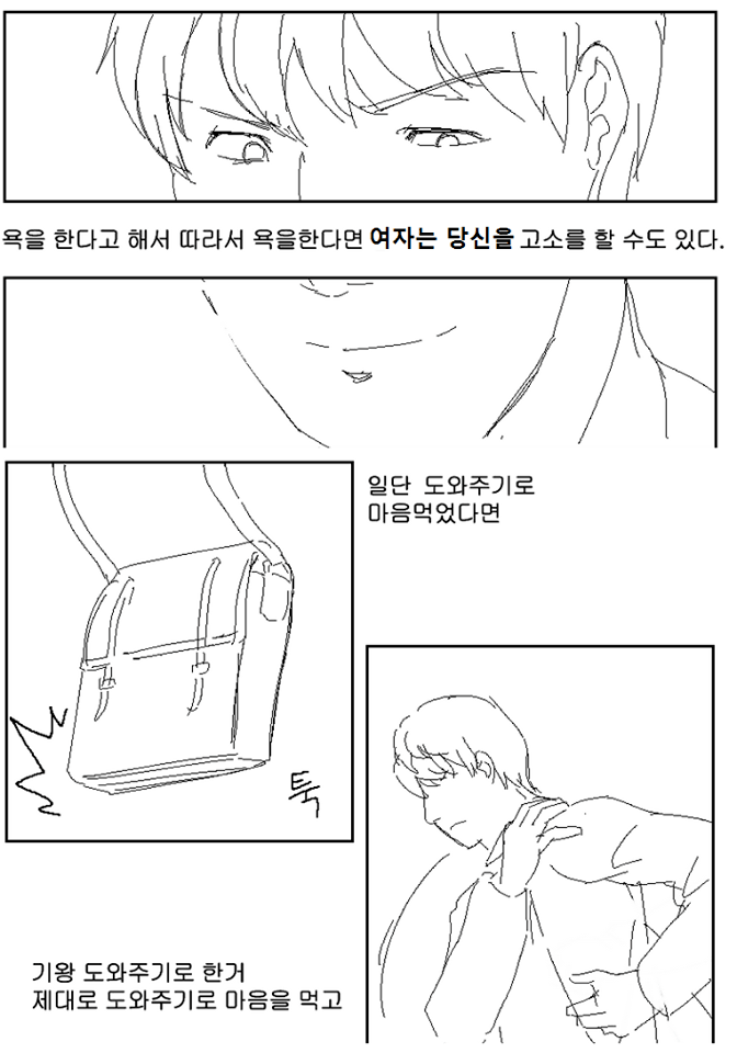 성폭행 당하는 여자를 봤을때 대처 방법
