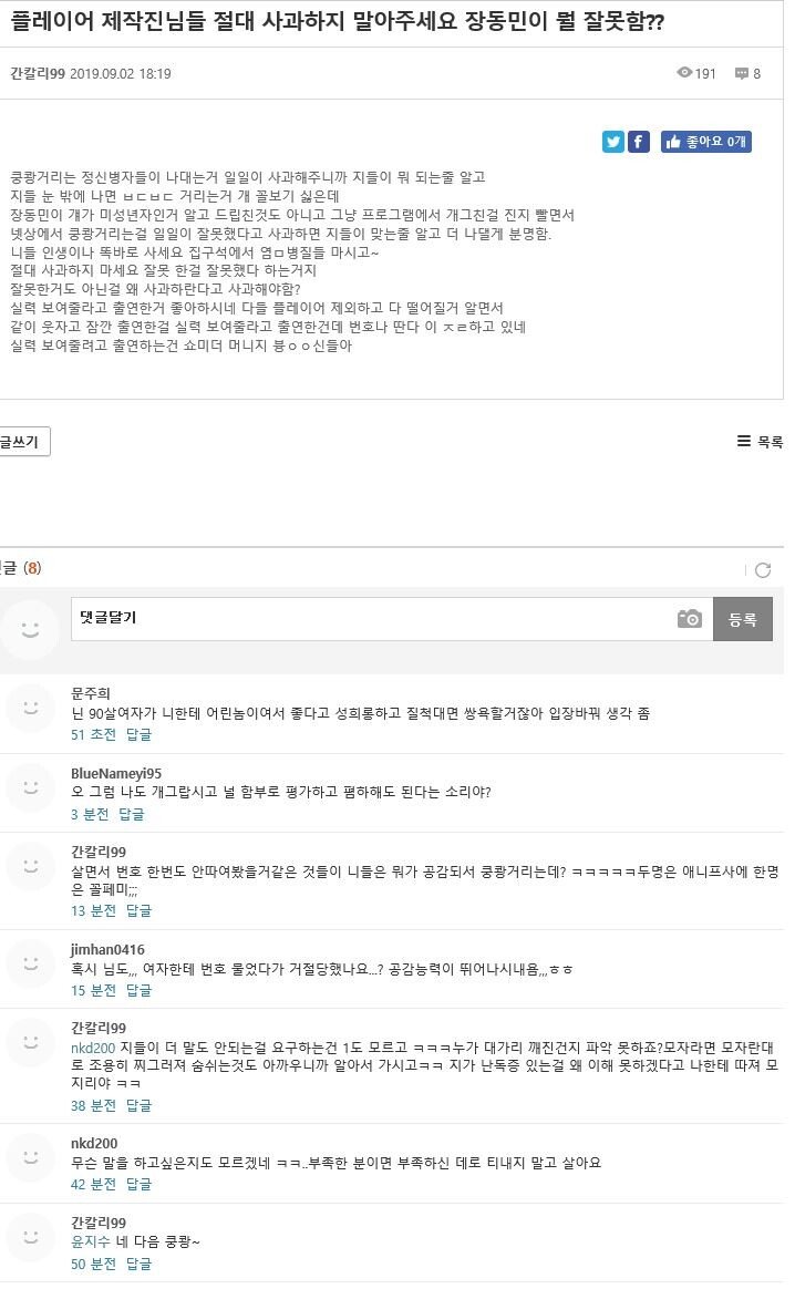 장동민 또 다굴당하는중