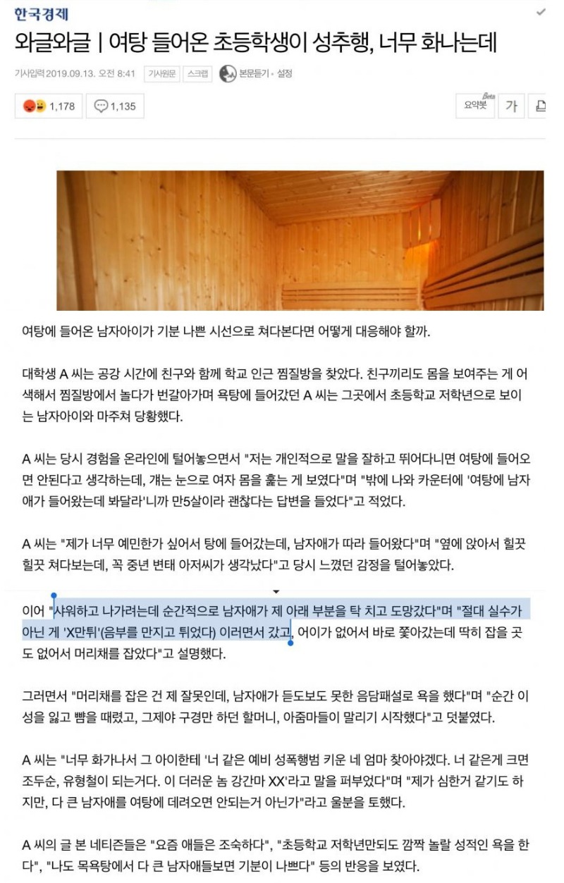 여탕에 들어온 초딩
