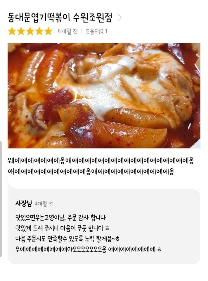 맛있으면 우는 고영이