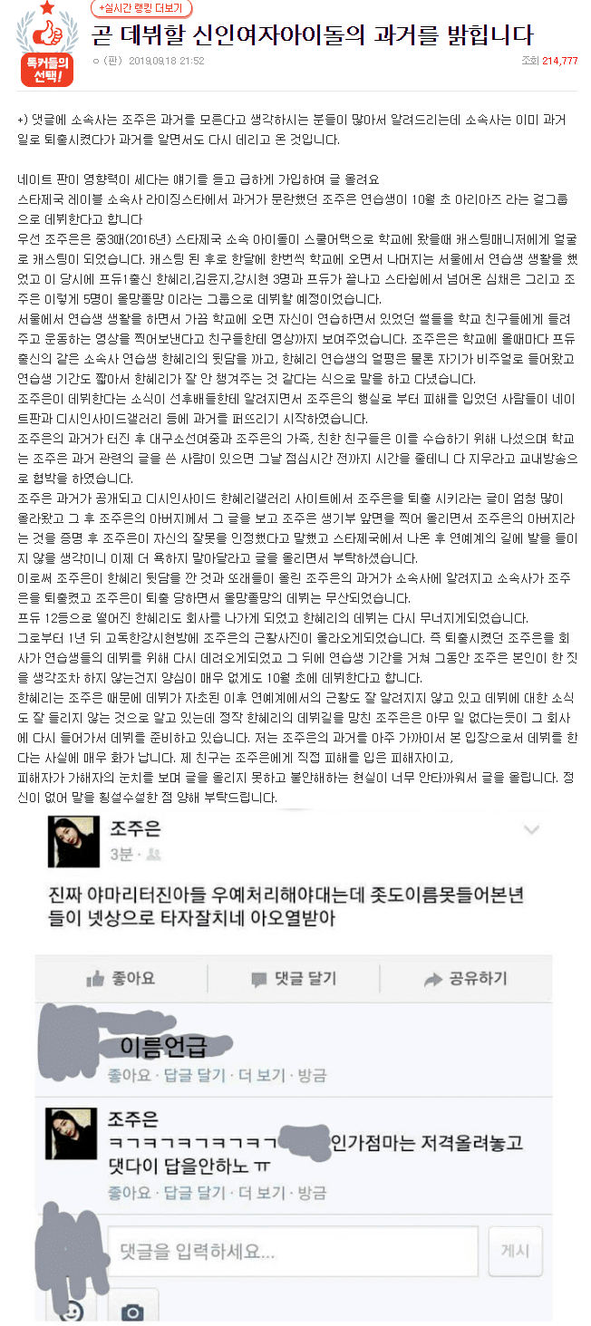 네이트판에 올라온 신인 걸그룹 폭로