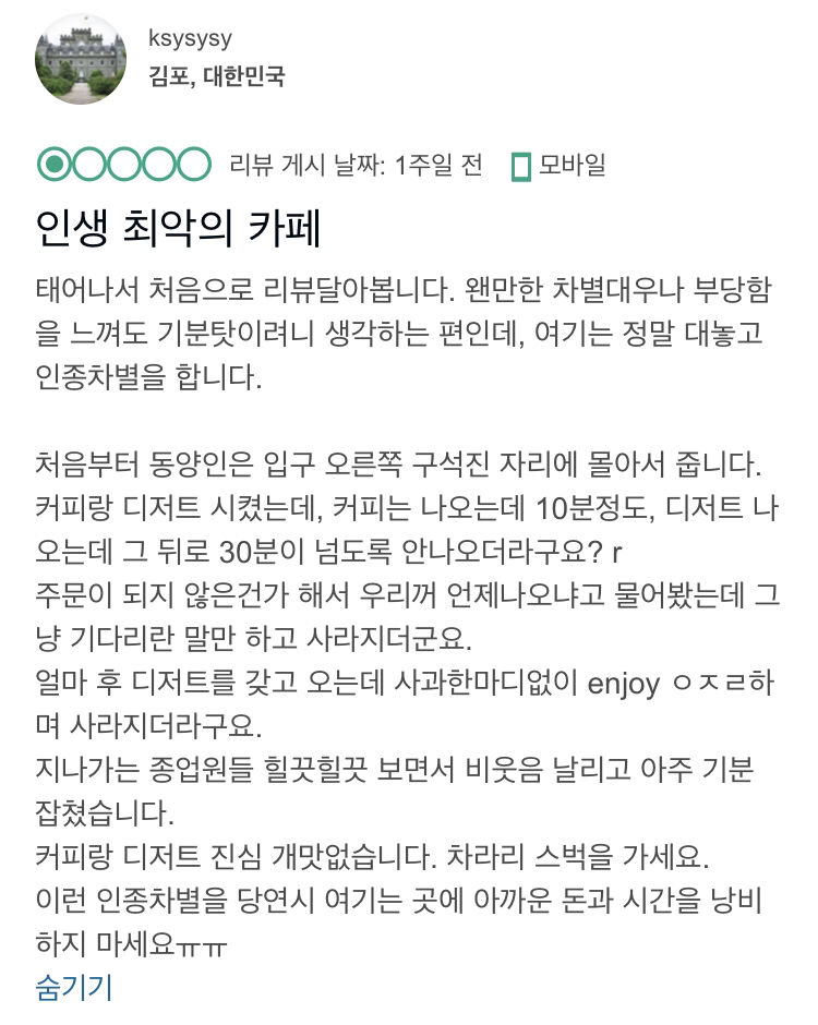 헝가리 유명까페 인종차별