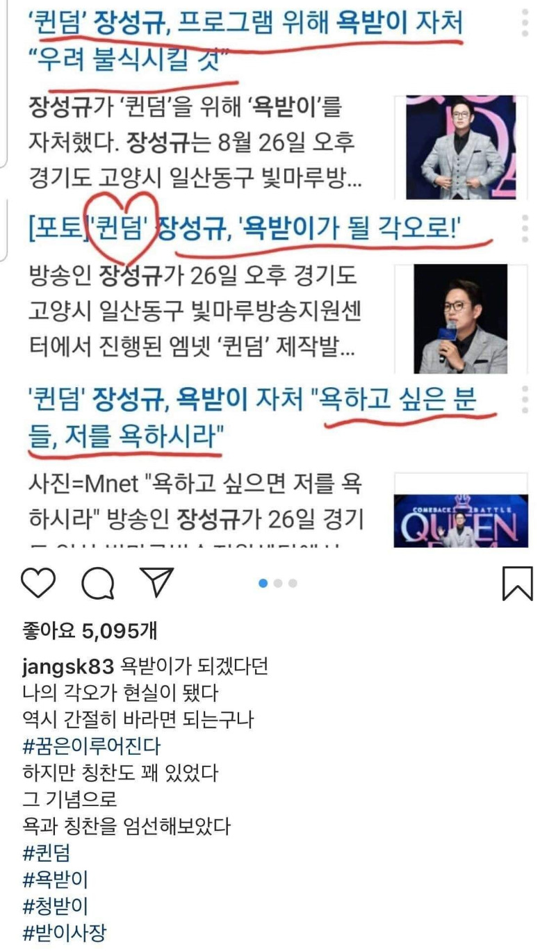 욕받이를 자처한 장성규