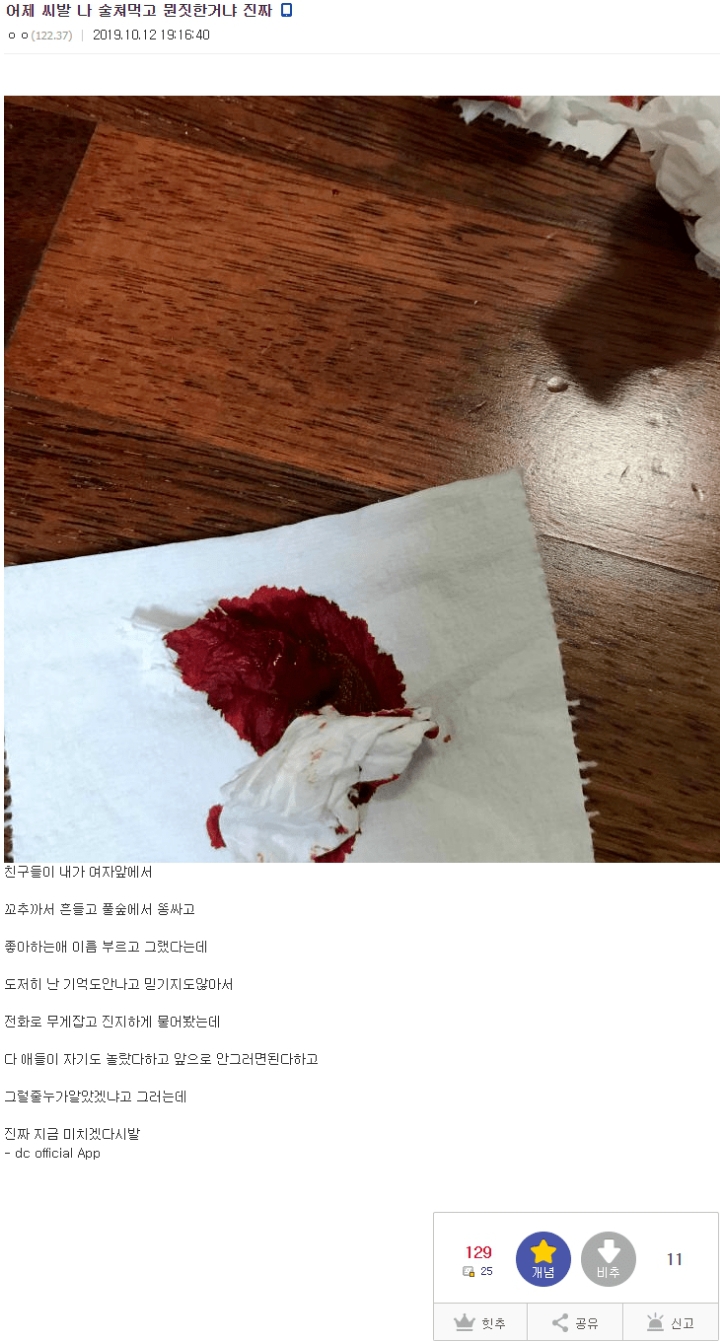 술 취하고 여자들 앞에서 고추 깐 헬갤러