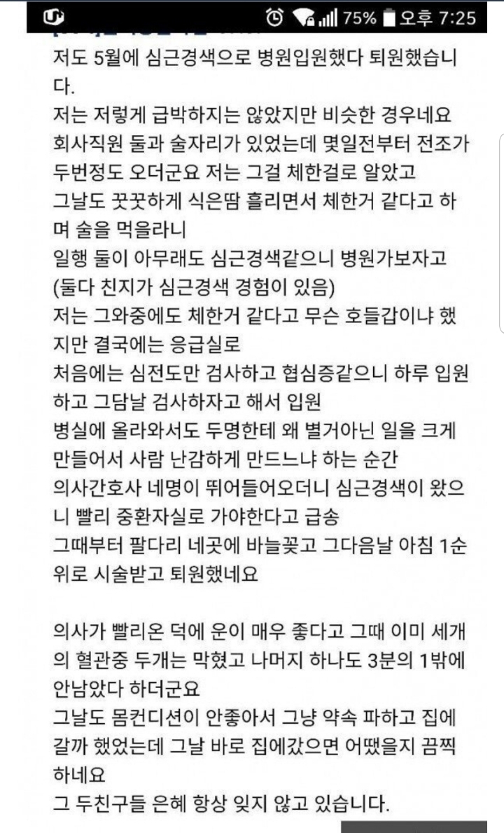 심근경색 바로 옆에서 본 경험 썰