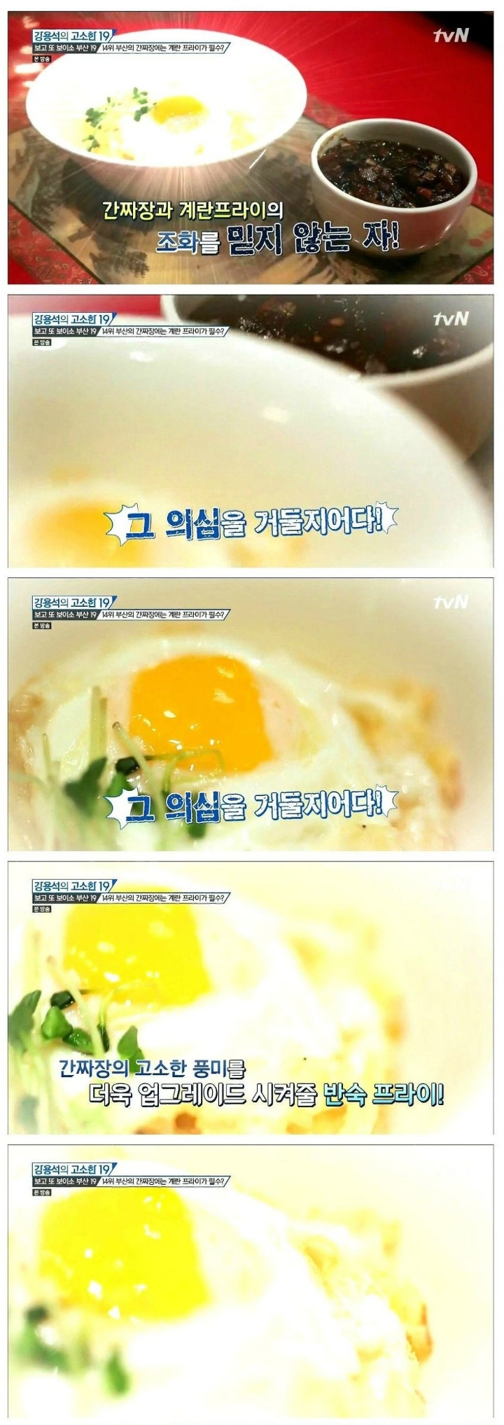 간짜장에 계란후라이를 얹는 이유