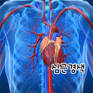 심근경색 바로 옆에서 본 경험 썰