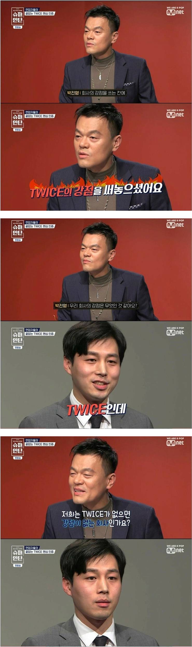 jyp 면접보는 인턴