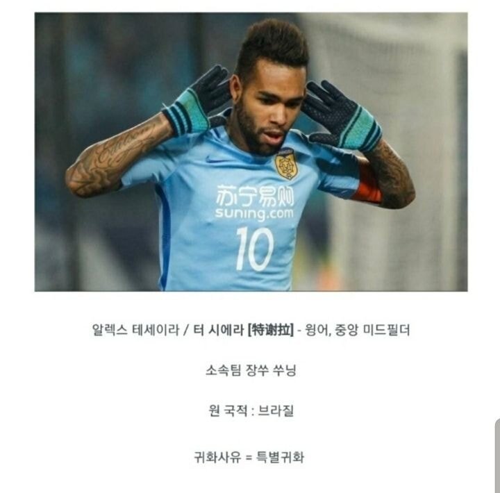이상한 중국 국가대표팀