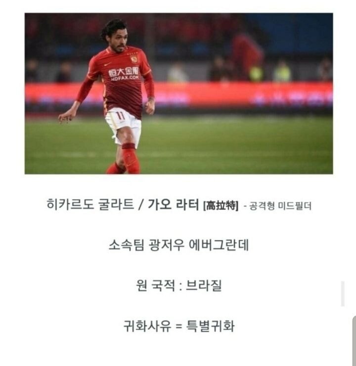 이상한 중국 국가대표팀