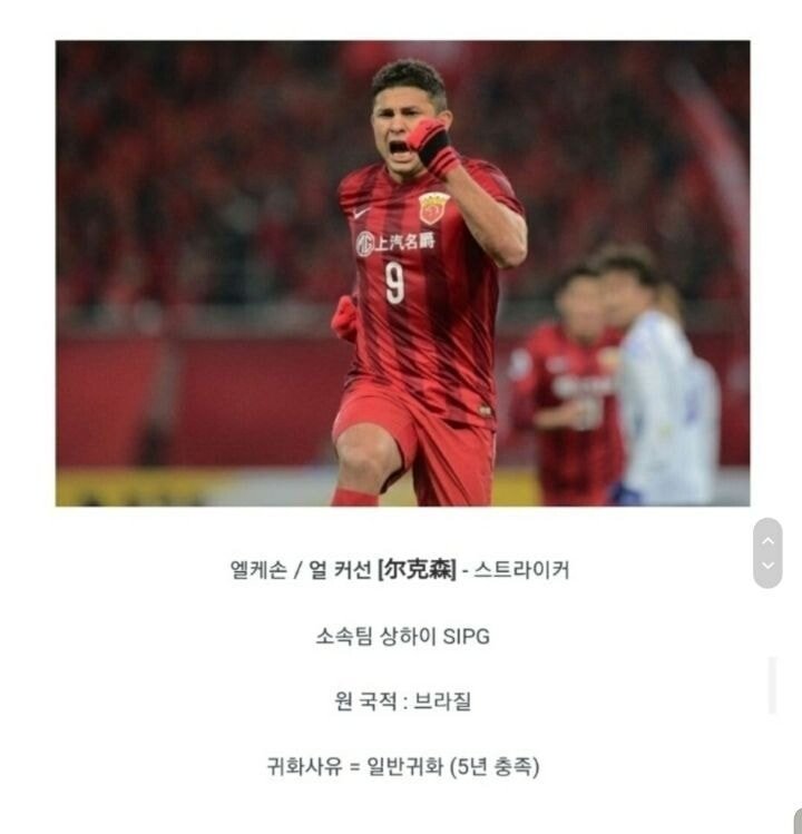 이상한 중국 국가대표팀