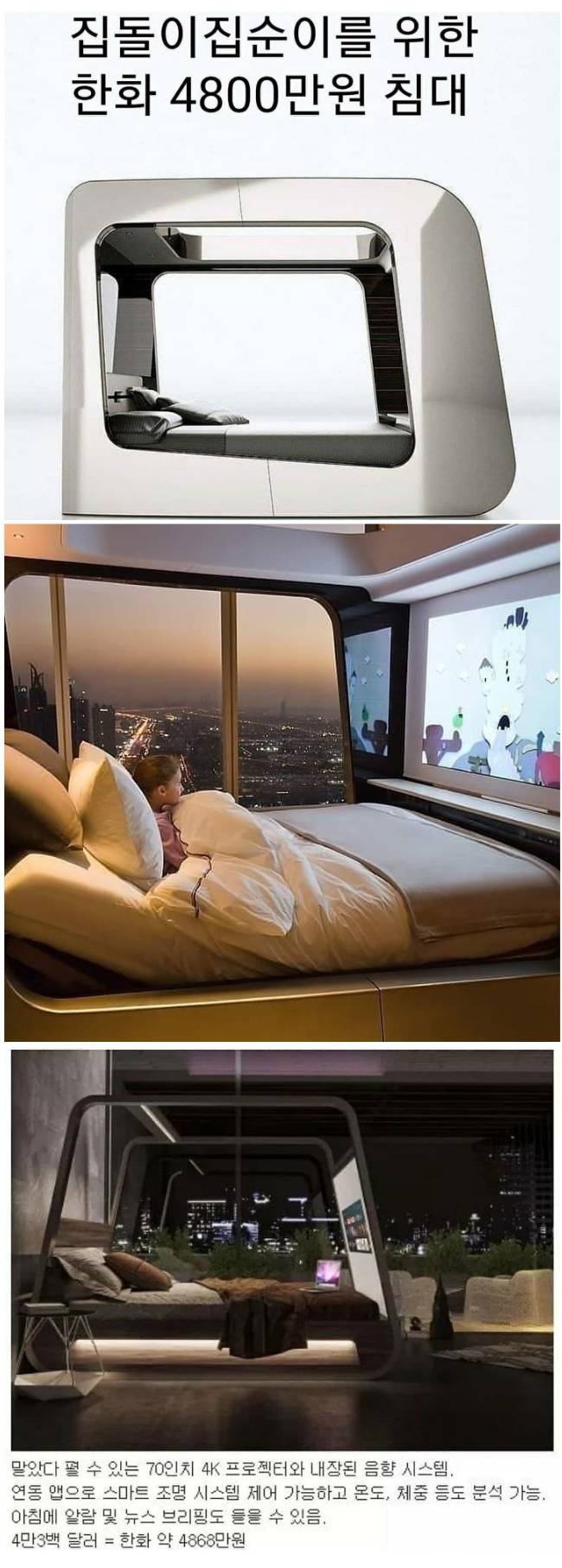 4800만원 짜리 침대