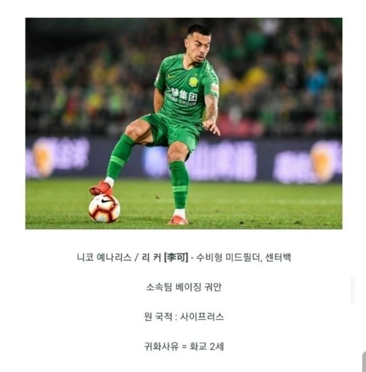 이상한 중국 국가대표팀