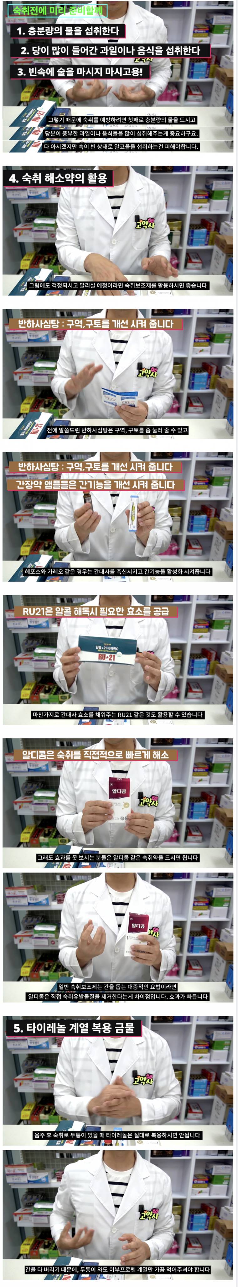 약사피셜 술깨는법 숙취해소제