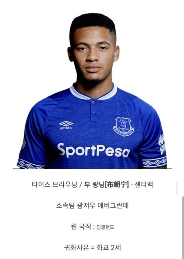 이상한 중국 국가대표팀