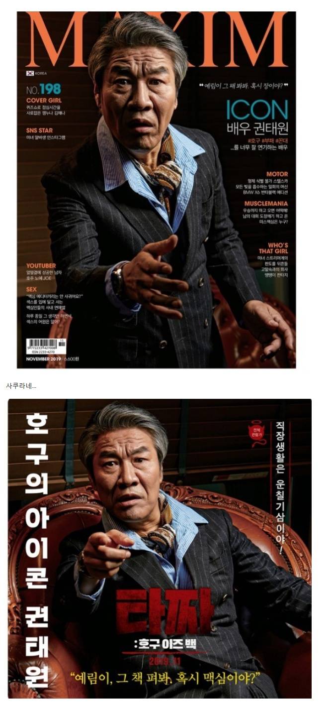 맥심 11월호 표지 모델