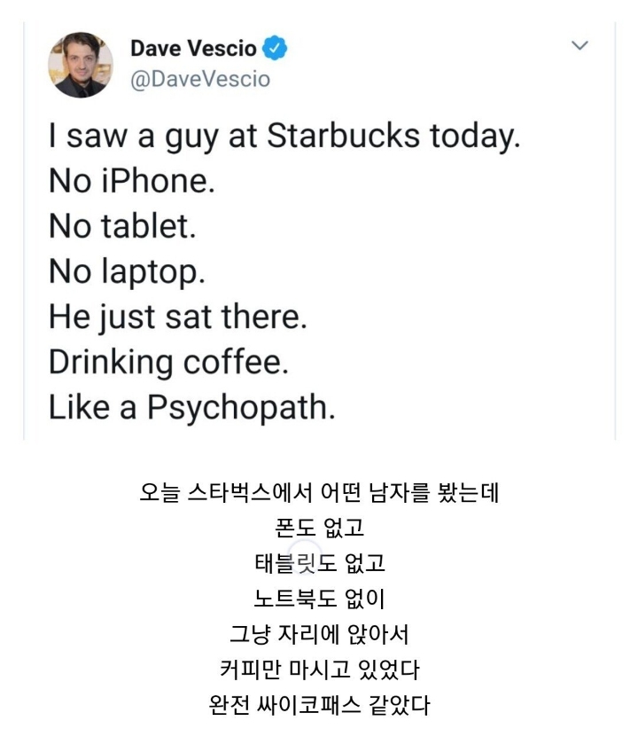 스벅에서 본 싸이코패스