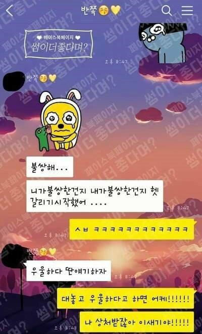 가슴없는 여친 남친과 대화