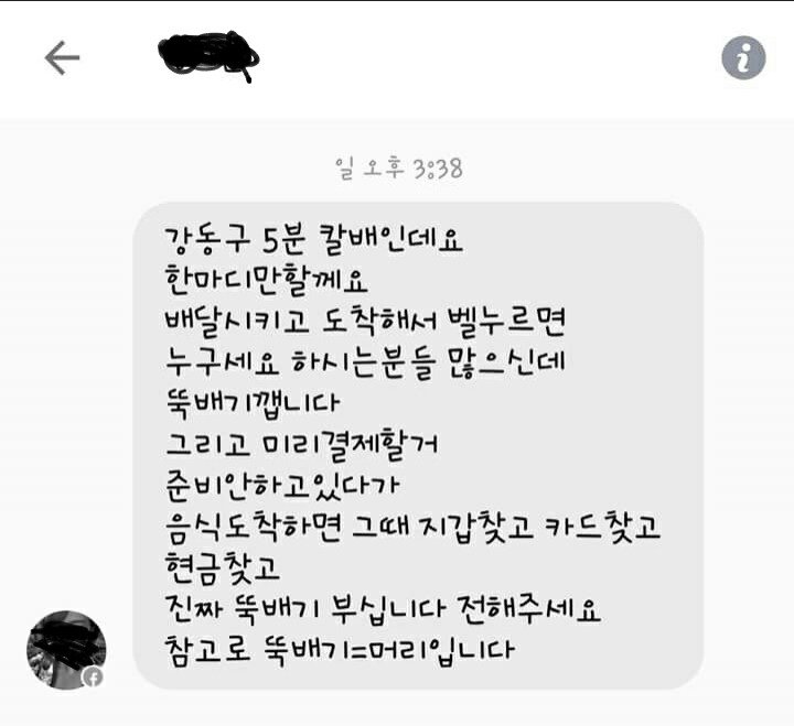 배달충 올타임 레전드