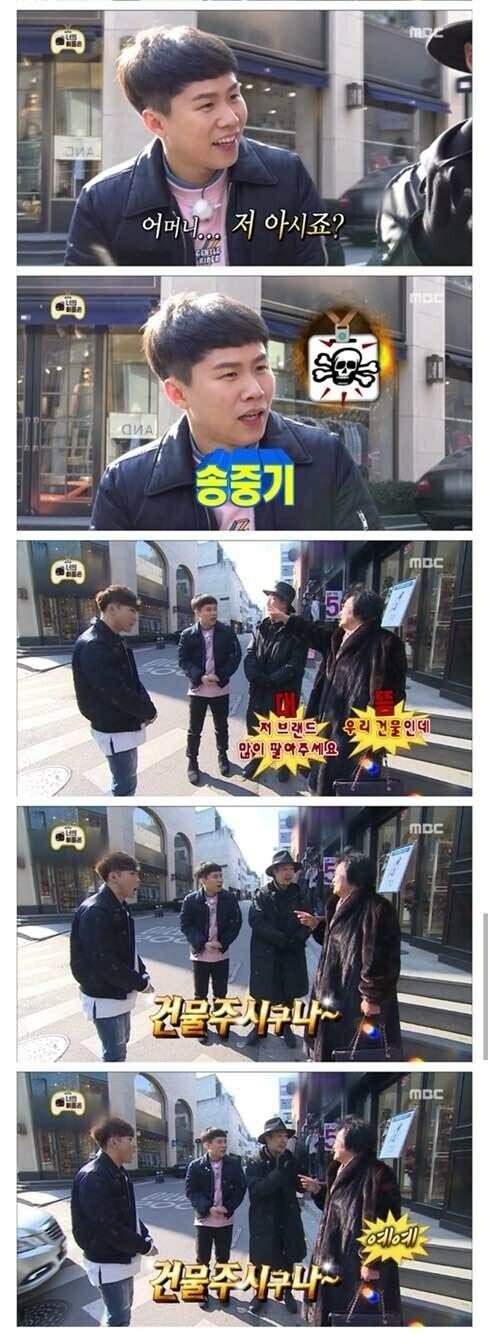 무한도전에 나온 건물주 할머니