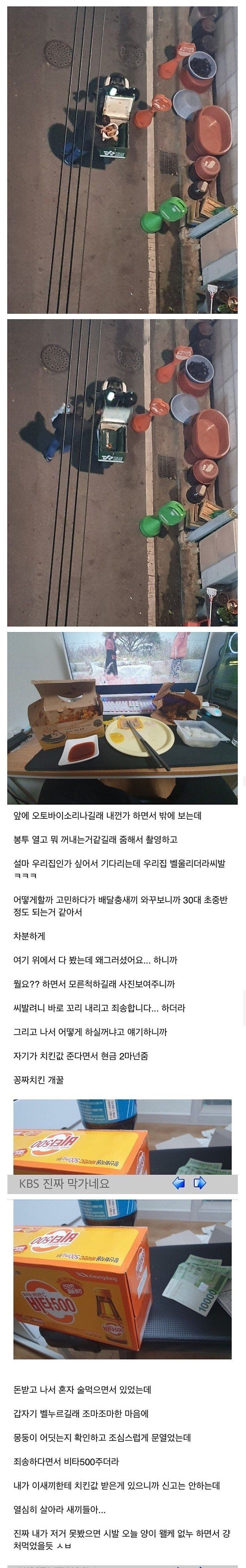치킨먹는 배달원 현장에서 적발