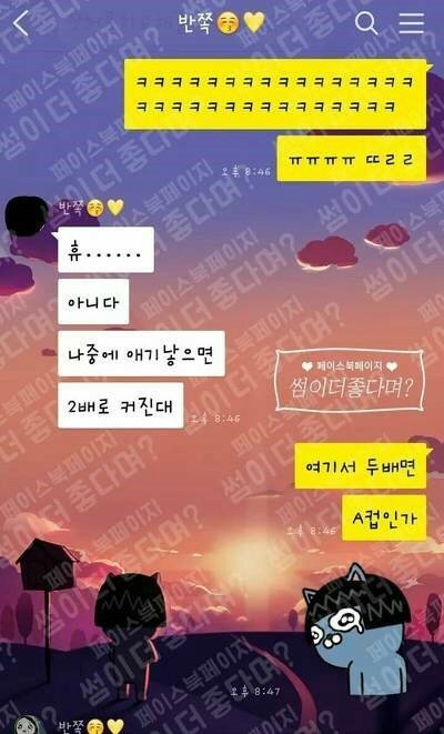 가슴없는 여친 남친과 대화