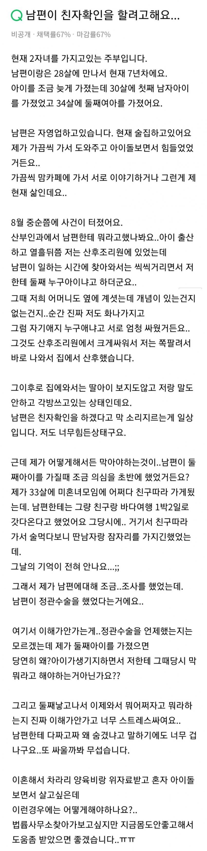 남편이 친자확인을 하려고 해요