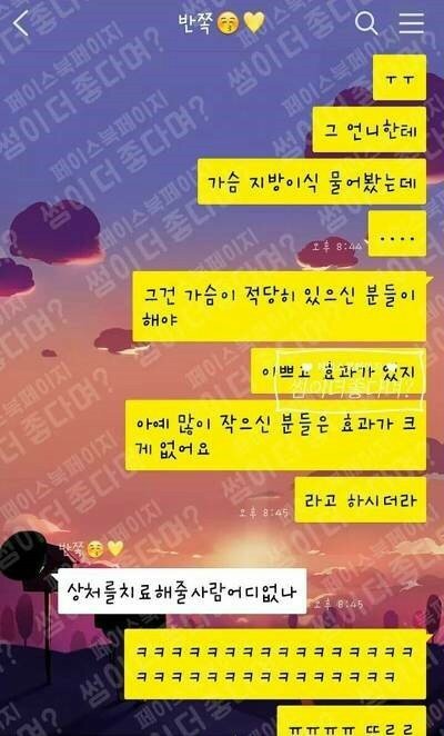 가슴없는 여친 남친과 대화