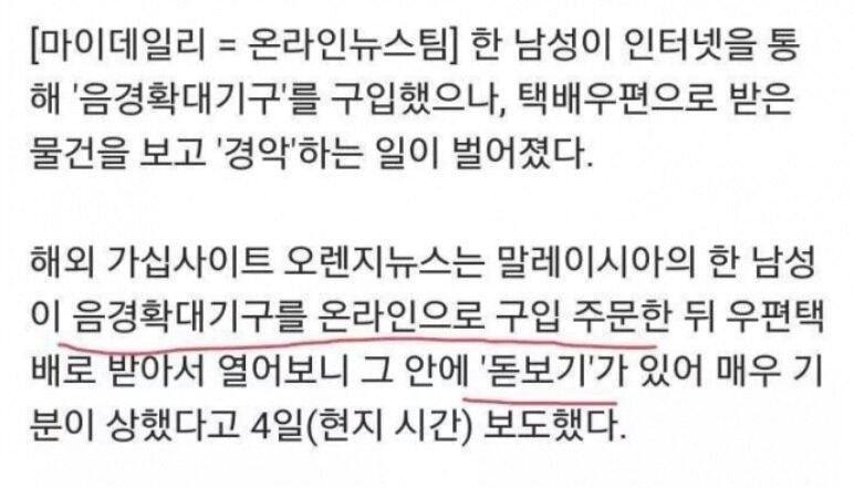 음경확대기구 구매 후기