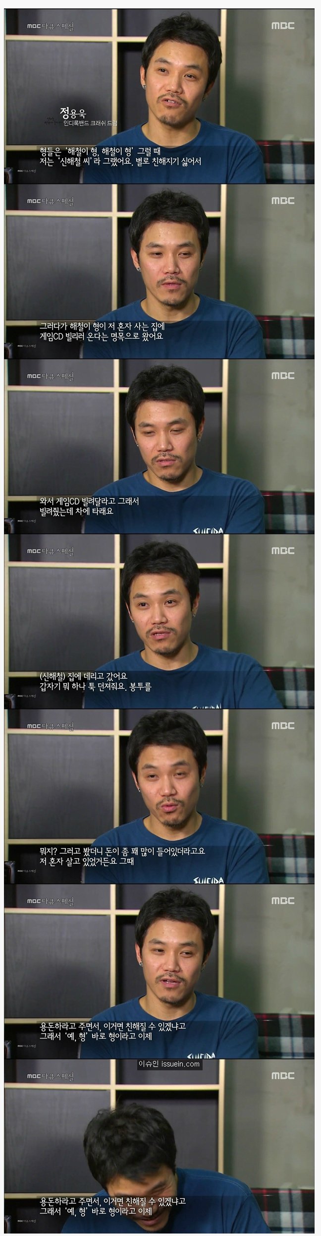 신해철이 사람과 친해지는 방법