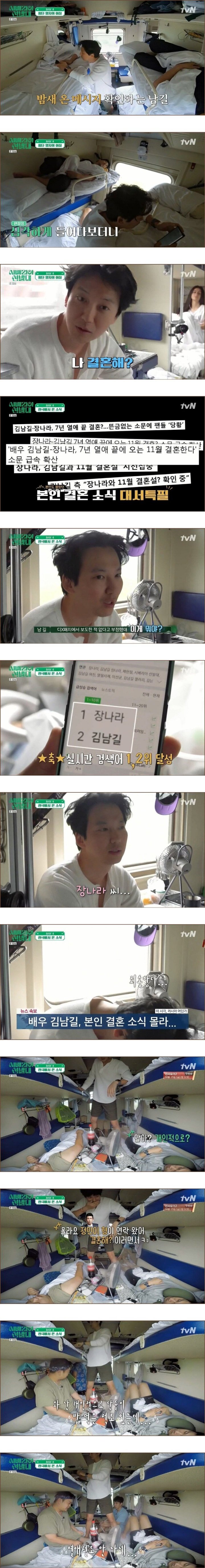 본인 결혼 사실을 인터넷 기사로 알게 된 연예인