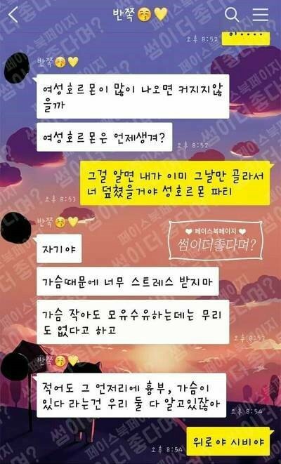 가슴없는 여친 남친과 대화